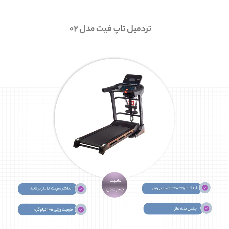 تردمیل تاپ فیت مدل 02 عکس شماره 4