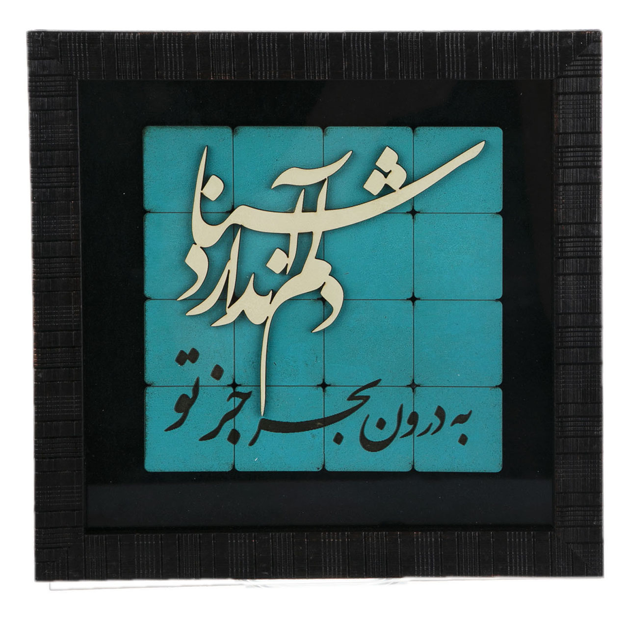 تابلو معرق طرح دلم آشنا ندارد کد 2
