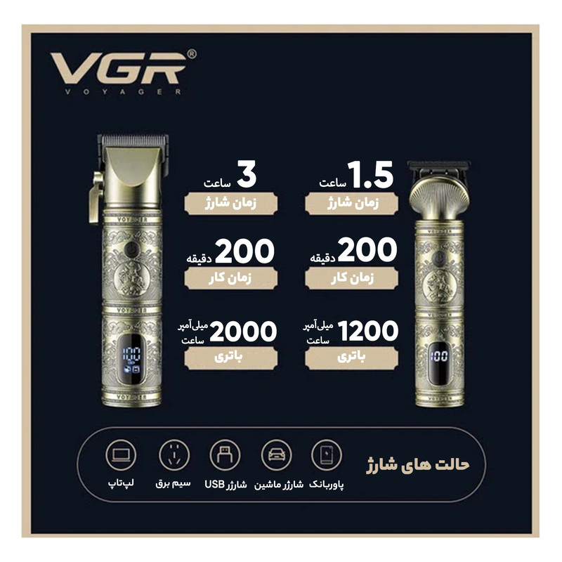 ماشین اصلاح موی سر و صورت وی جی ار مدل V-670 مجموعه 2 عددی