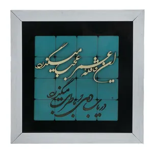 تابلو معرق طرح این قافله عمر عجب می گذرد