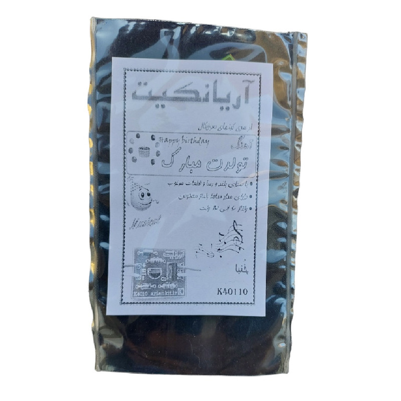 کیت موزیکال آریانکیت مدل 5 وات آهنگ تولدت مبارک کد K40110