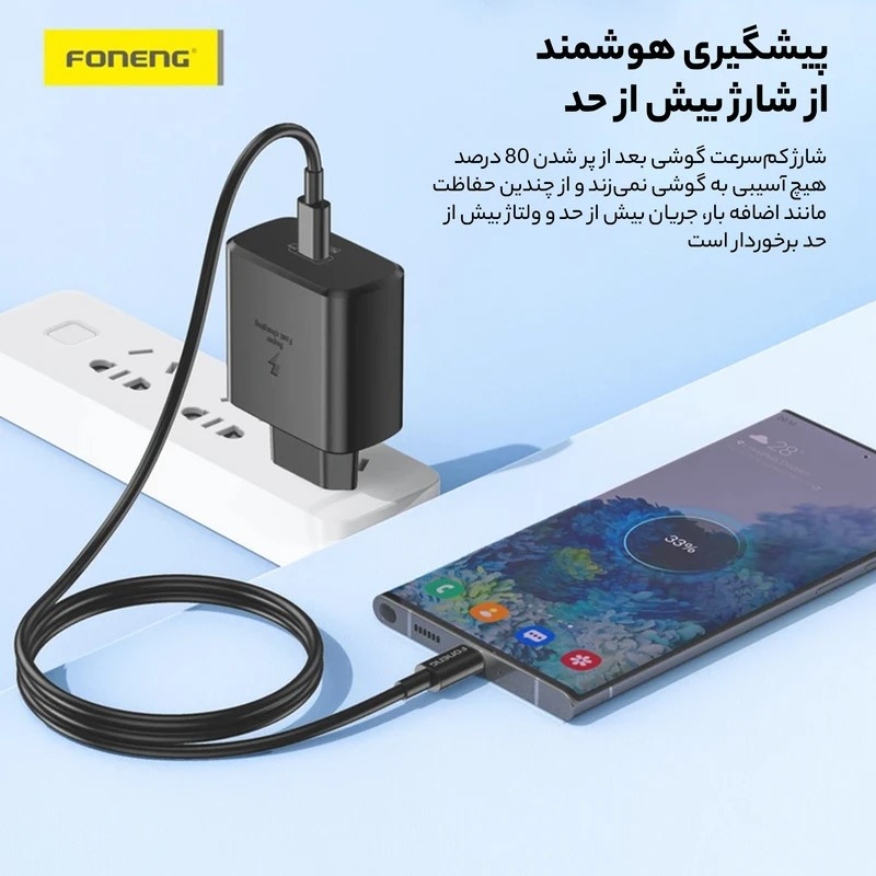 شارژر دیواری 45 وات فوننگ مدل S25FE EU به همراه کابل تبدیل USB-C