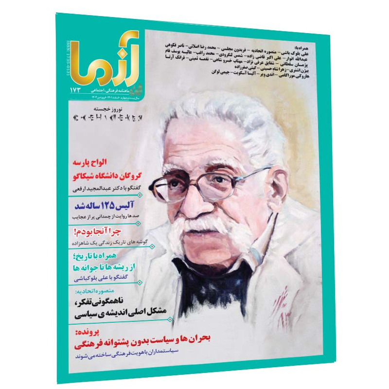 ماهنامه آزما شماره 173 ماهنامه آزما شماره 173