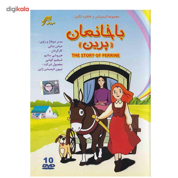 سریال تلویزیونی با خانمان - پرین