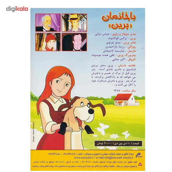 سریال تلویزیونی با خانمان - پرین