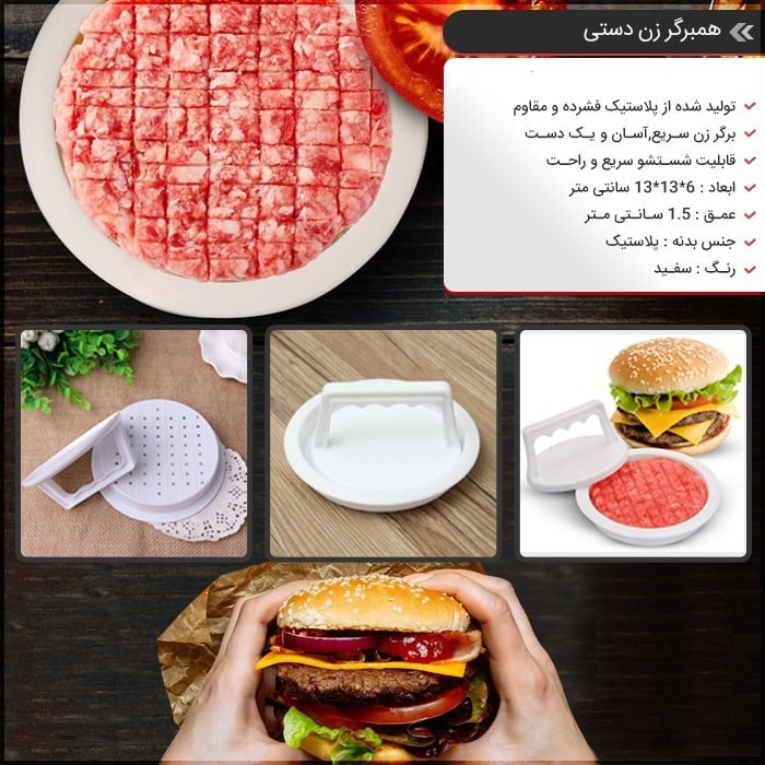 همبرگر زن مدل دستی