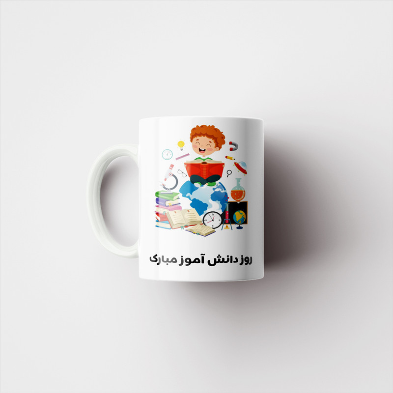 ماگ پادآفرین مدل روز دانش آموز مبارک کد p1648