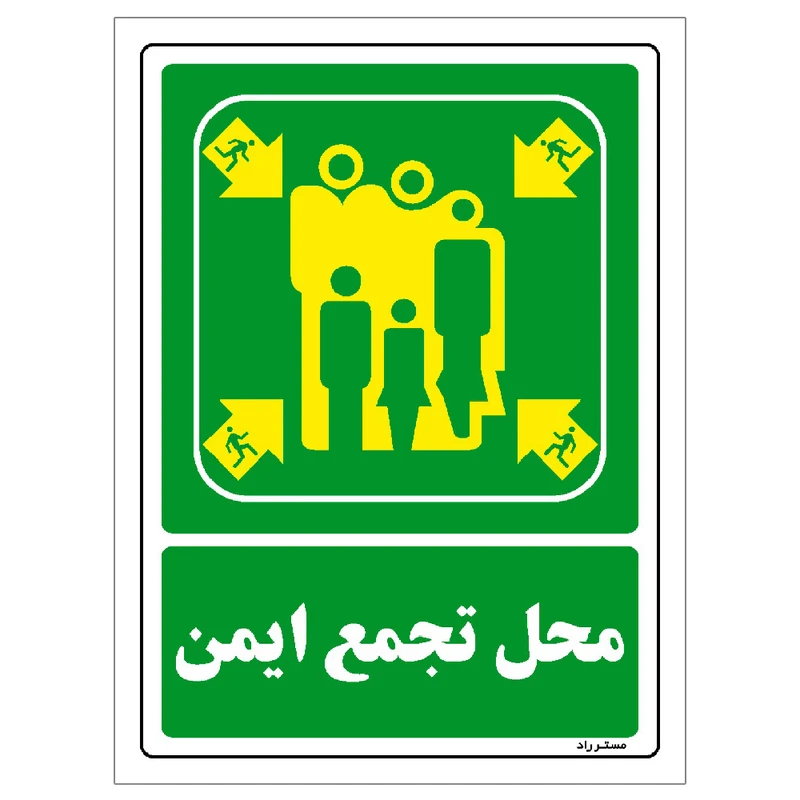  برچسب ایمنی مستر راد طرح محل تجمع ایمن مدل HSE-OSHA-0037