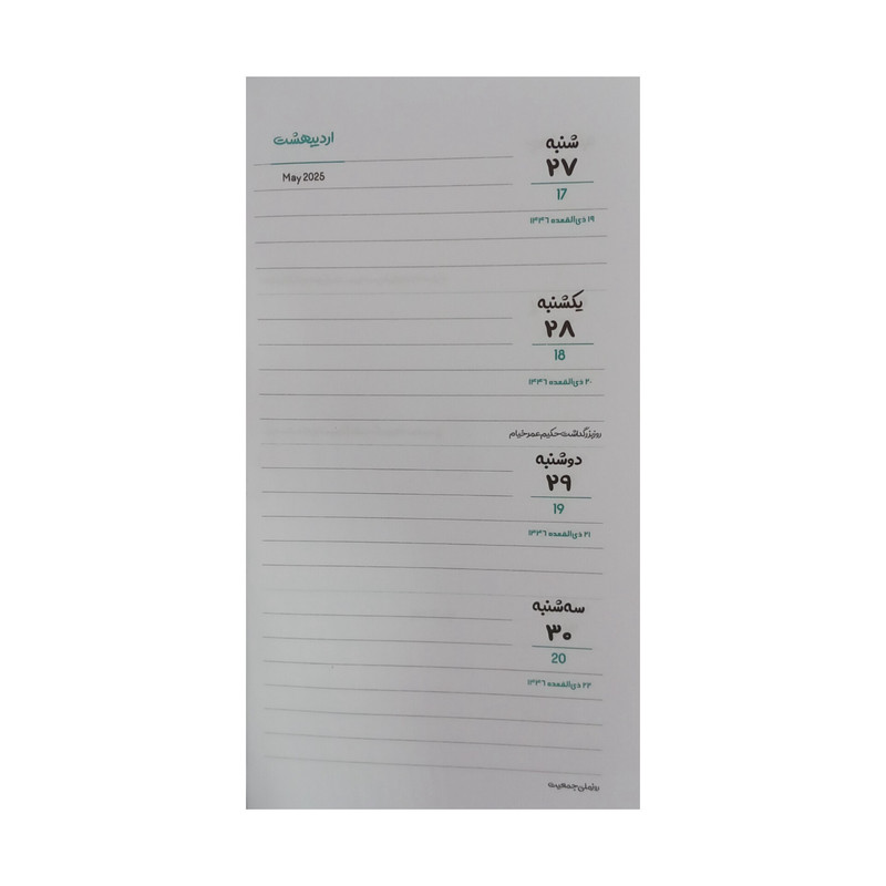 تقویم سال 1404 مدل پالتویی طرح رنگین کمان