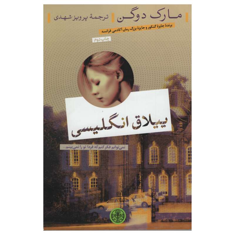 کتاب ییلاق انگلیسی اثر مارک دوگن انتشارات کتاب پارسه