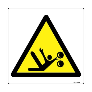 برچسب ایمنی مستر راد طرح خطر آسیب دیدگی مدل HSE-OSHA-378