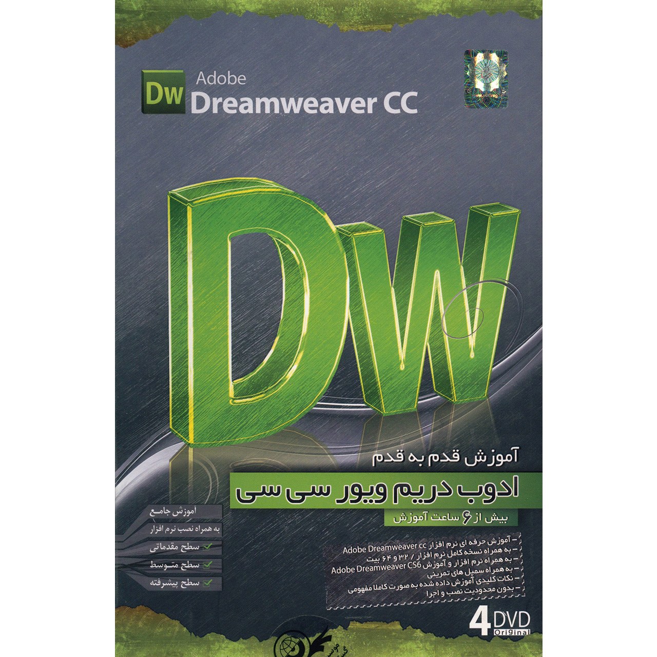آموزش قدم به قدم Adobe Dreamweaver CC نشر دنیای نرم افزار سینا