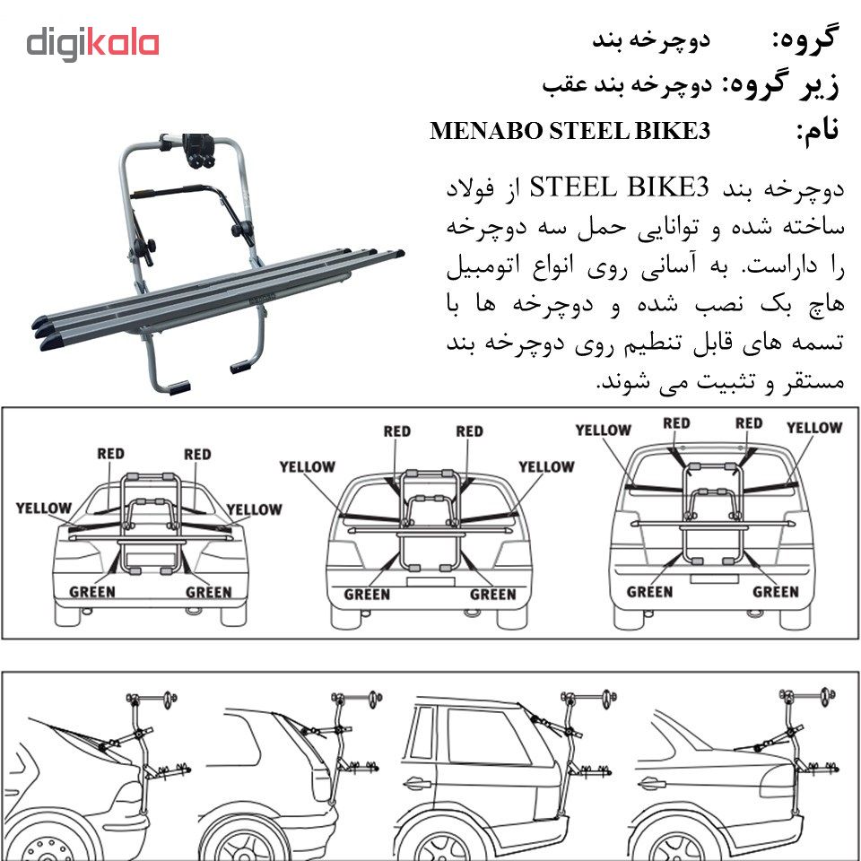 باربند حمل دوچرخه منابو مدل Steel Bike 3