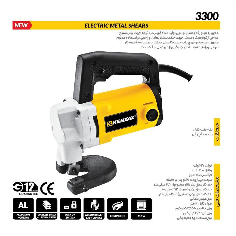 قیچی برقی کنزاکس مدل 3300