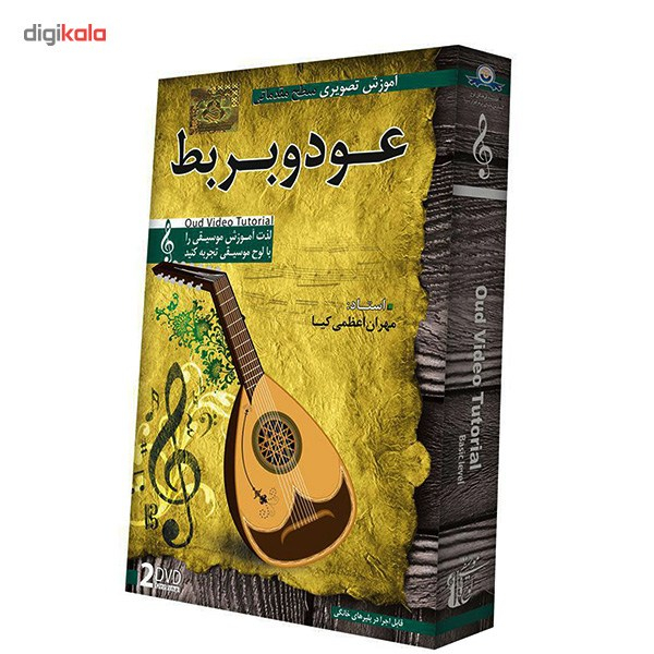 آموزش تصویری ساز عود و بربط سطح مقدماتی نشر دنیای نرم افزار سینا