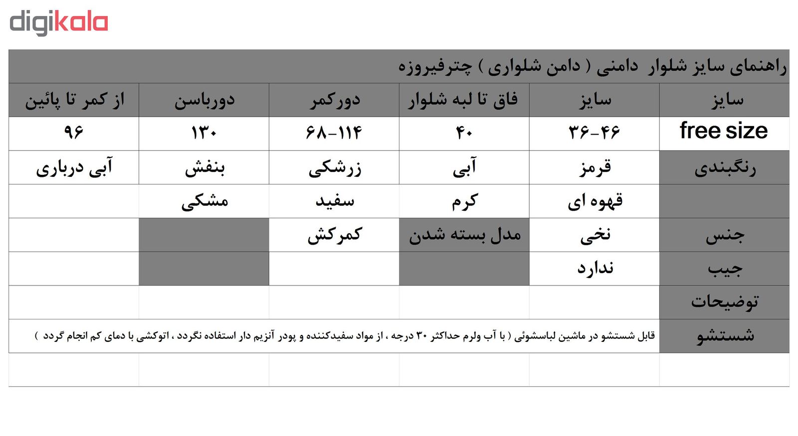 شلوار زنانه چترفیروزه کد 14 -  - 3