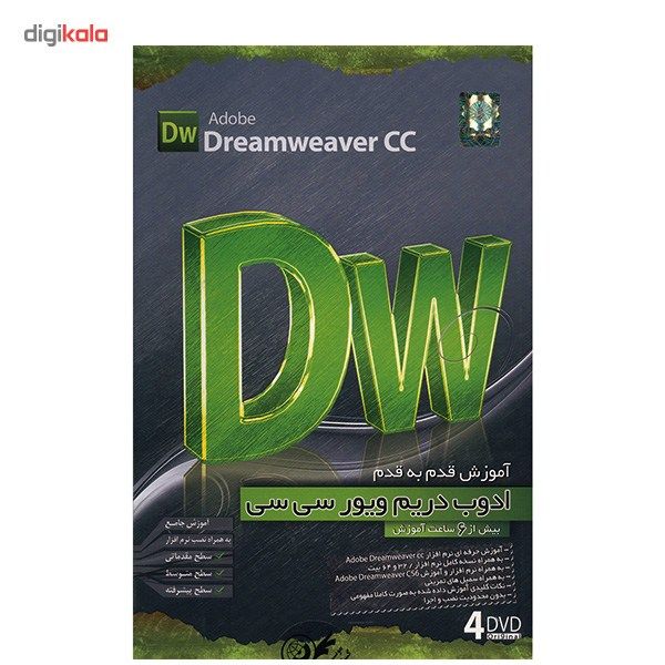 آموزش قدم به قدم Adobe Dreamweaver CC نشر دنیای نرم افزار سینا