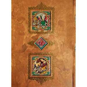 کتاب ليلی و مجنون-خسرو و شيرين اثر الياس بن يوسف نظامی انتشارات كانيار