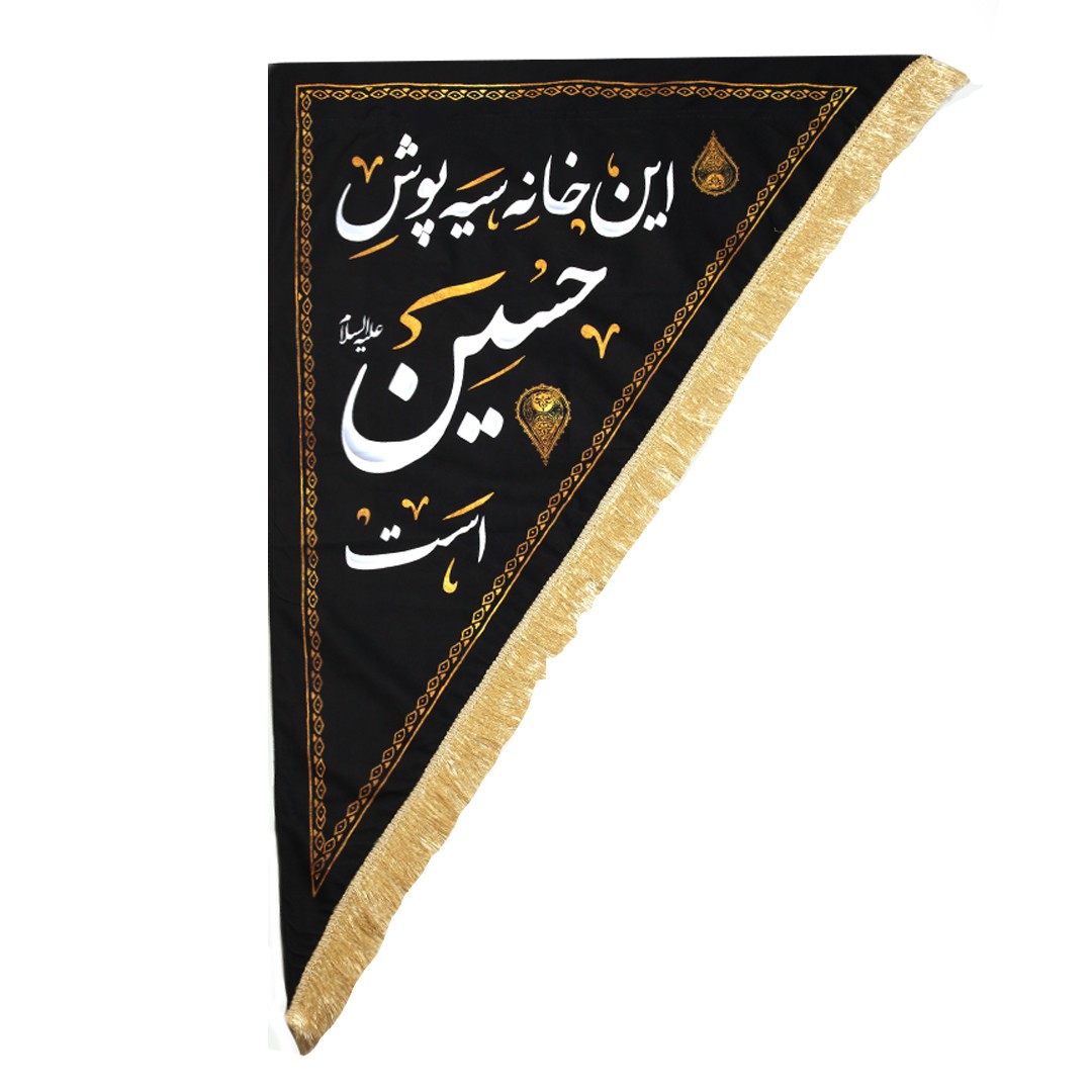 پرچم طرح این خانه سیه پوش حسین است کد 4000727