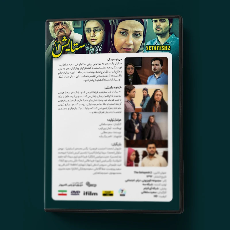 عکس شماره 3 : سریال ستایش 2 فصل دوم اثر سعید سلطانی