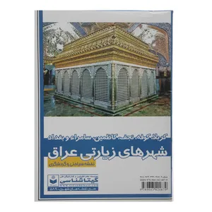 Tourist Map Of Iraq Pilgrimage City