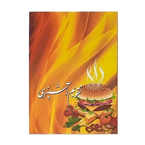 تقویم جیبی سال 1400 طرح آشپزی کد 407