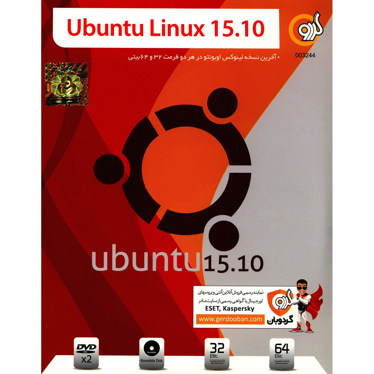 نرم ‏افزار گردو Ubuntu Linux 15.10
