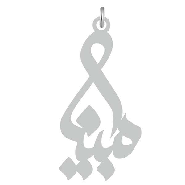 آویز گردنبند کرابو طرح مبینا مدل Kb2-643