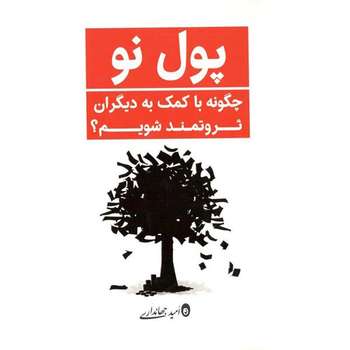 کتاب پول نو اثر امید جهانداری