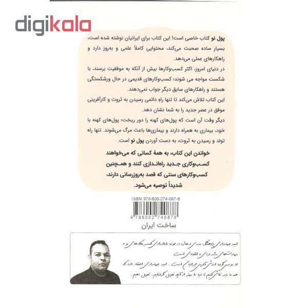 کتاب پول نو اثر امید جهانداری main 1 1