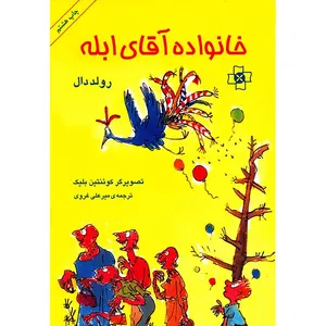کتاب خانواده آقای ابله اثر رولد دال