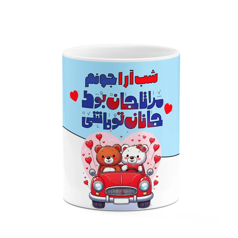 ماگ کاکتی طرح اسم شب آرا مدل عاشقانه کد mgn67210