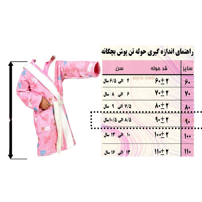 حوله پالتویی کودک ساینا مدل موشی سایز 90