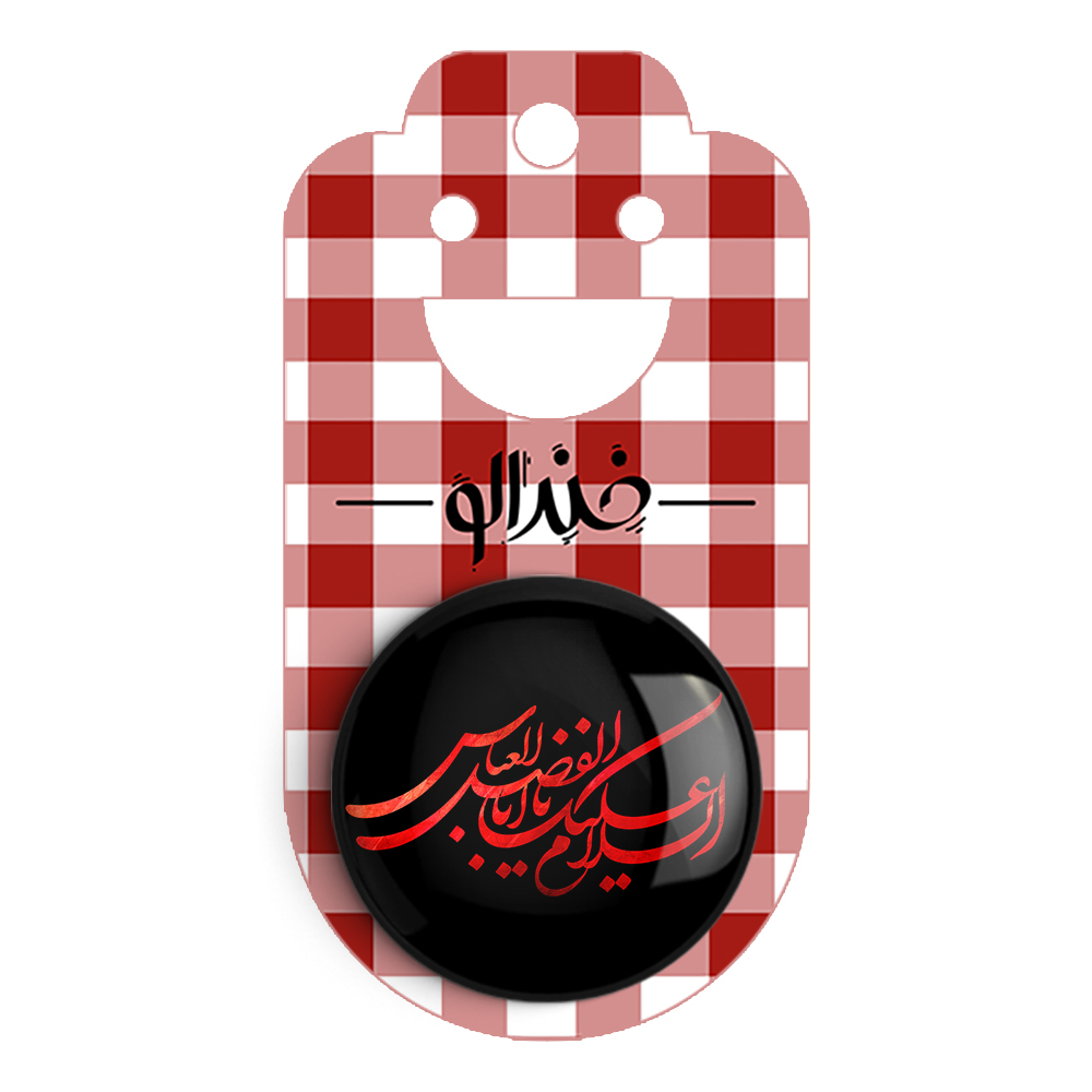 پیکسل خندالو مدل محرم السلام علیك یااباالفضل العباس کد 7396
