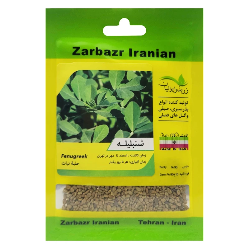 بذر شنبلیله زر بذر ایرانیان کد ZBP-12