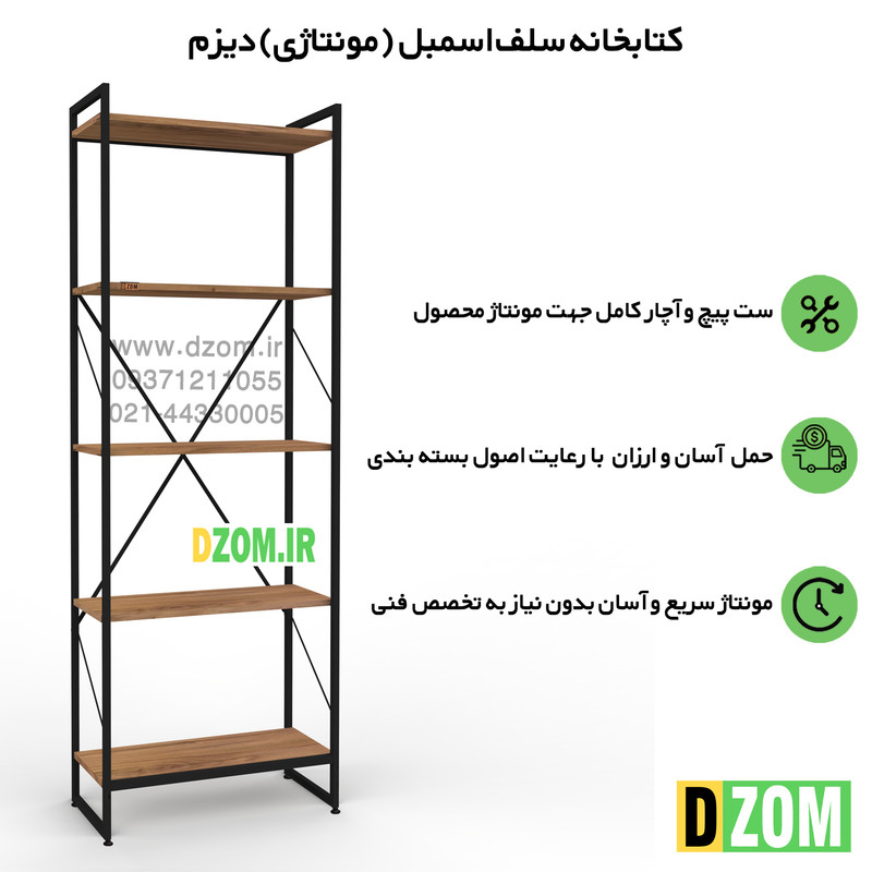 کتابخانه پنج طبقه دیزم مدل مونتاژی LIB_60×180_LIGHT
