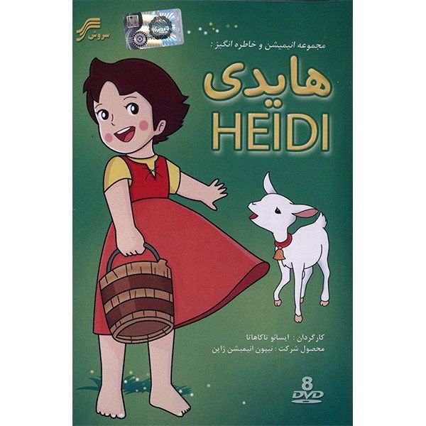 سریال تلویزیونی هایدی سریال تلویزیونی هایدی
