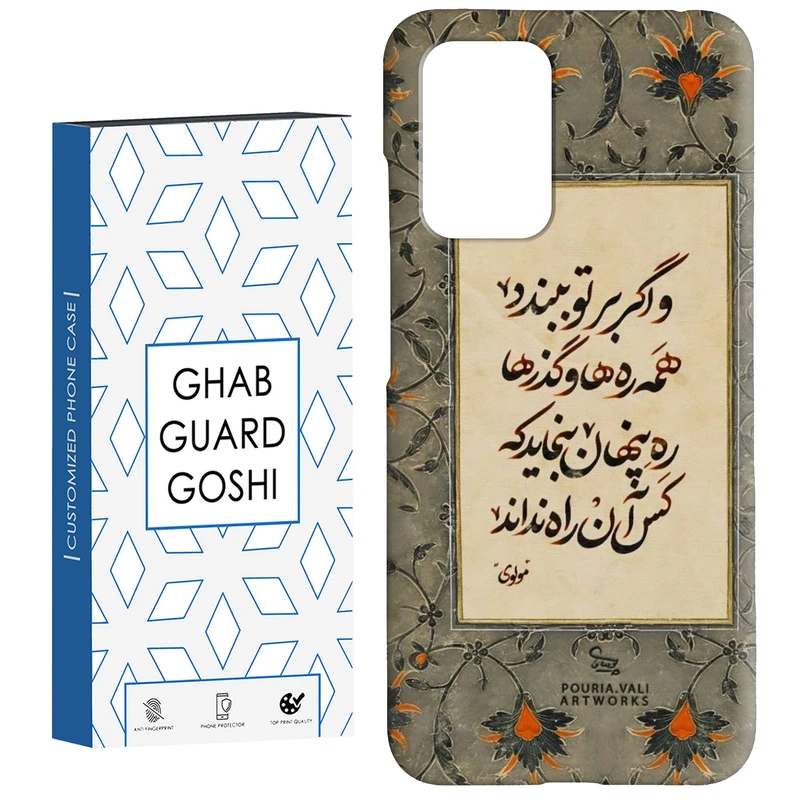 کاور قاب گارد گوشی طرح شعر کد Dimo-777 مناسب برای گوشی موبایل شیائومی  Redmi 10 