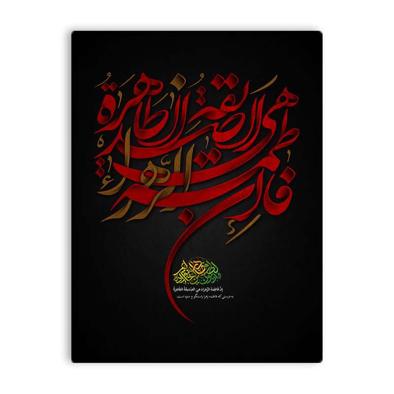 کاشی اطلس آبی طرح  ان فاطمه زهرا هی صدیقه طاهره مدل T4459