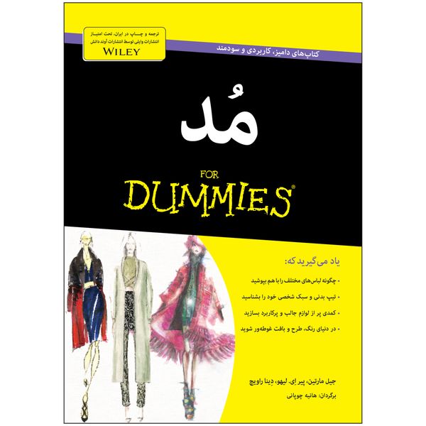 کتاب مد دامیز اثر جیل مارتین، پیر اِی. لیهو، دِینا راویچ کتاب مد دامیز اثر جیل مارتین، پیر اِی. لیهو، دِینا راویچ