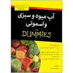 کتاب آب‌میوه و سبزی و اسموتی دامیز اثر پَت کِروکر