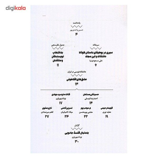 مجله کتاب هفته خبر - شماره 98