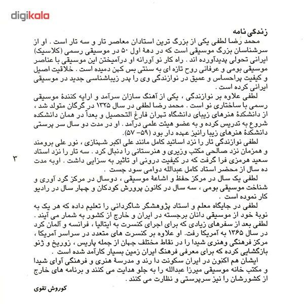 آلبوم موسیقی خموشانه اثر محمد رضا لطفی و محمد قوی حلم