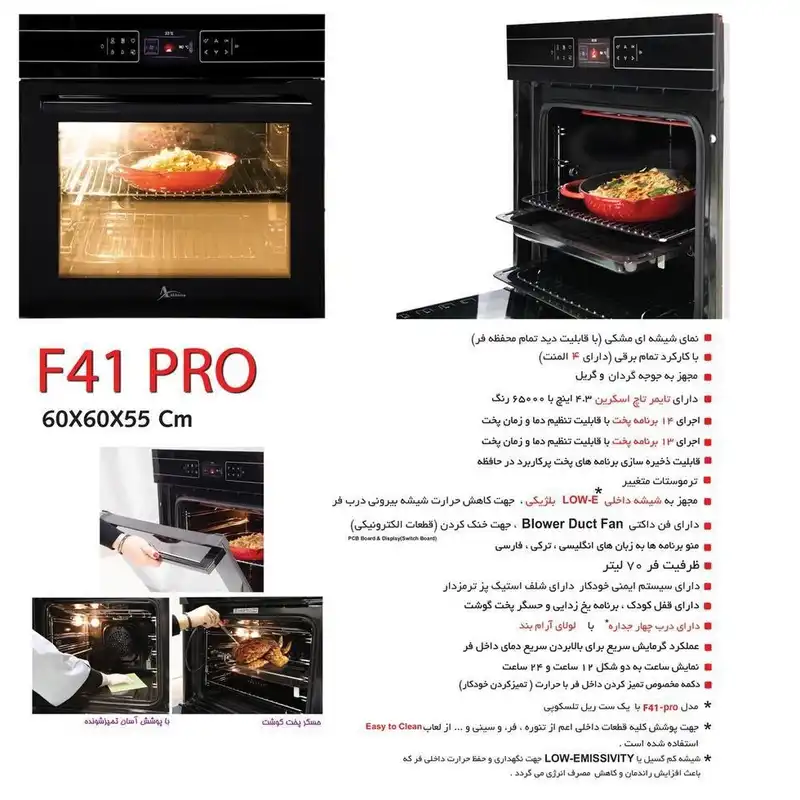 فر برقی اخوان مدل F41-PRO