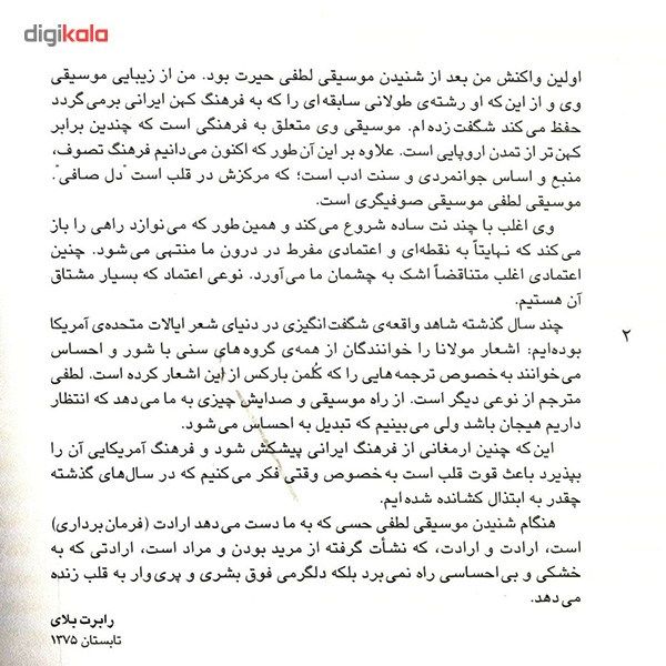 آلبوم موسیقی خموشانه اثر محمد رضا لطفی و محمد قوی حلم