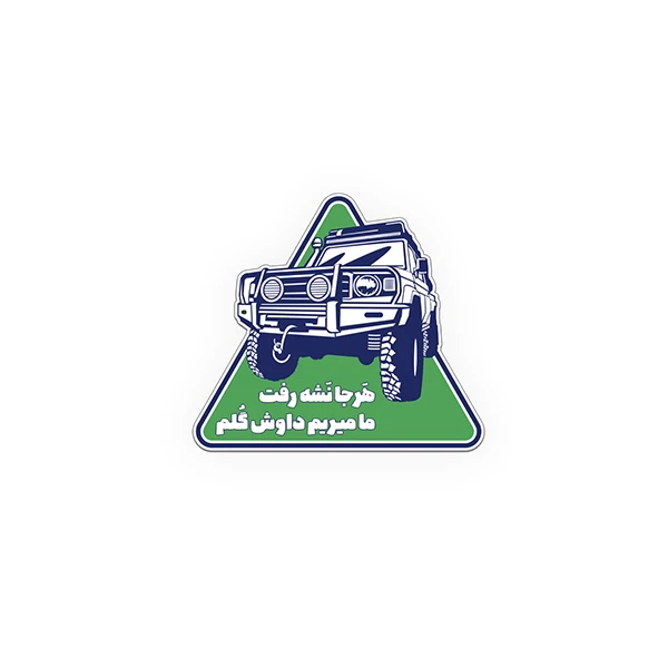 استیکر خودرو طرح آفرود 8