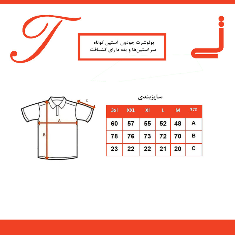پولوشرت آستین کوتاه مردانه تی مدل 420