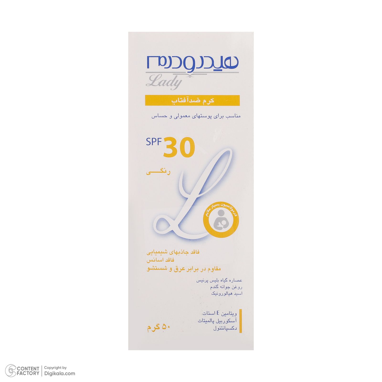 کرم ضد آفتاب رنگی هیدرودرم مدل SPF30 محافظ UVA ،UVB، ضد آب، ضد حساسیت، مناسب پوست‌‌های معمولی و حساس حجم 50 میلی‌لیتر -  - 10