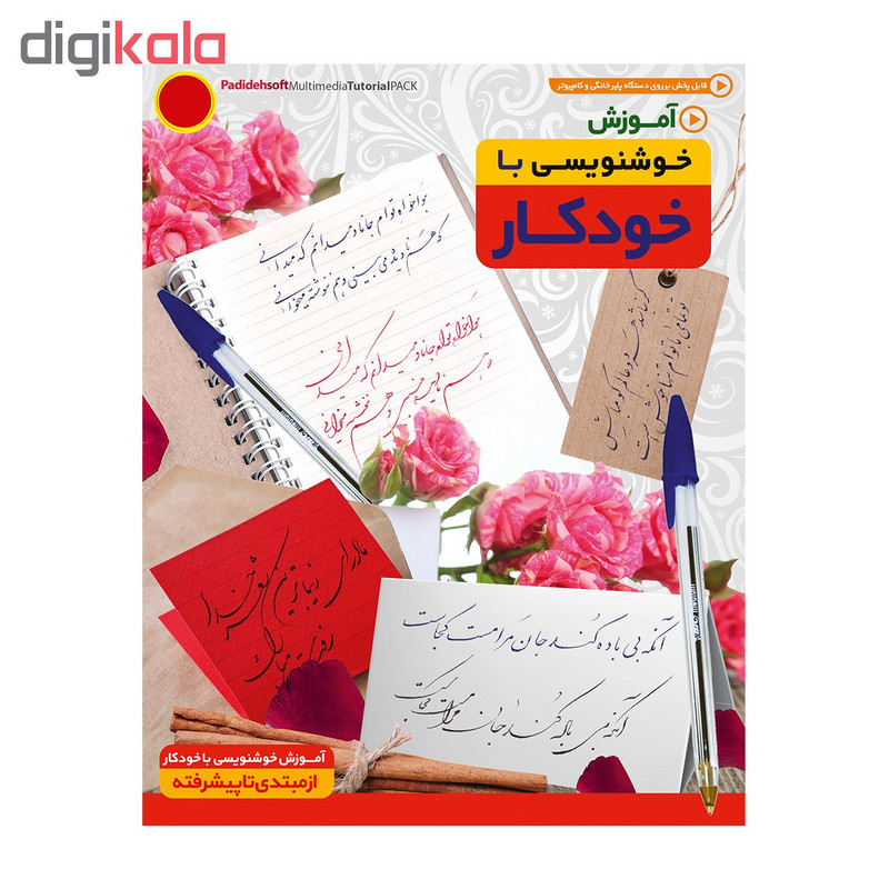 پکیج آموزش تصویری خوشنویسی با خودکار و خوشنویسی نستعلیق نشر نور سباپرداز مجموعه 2 عددی