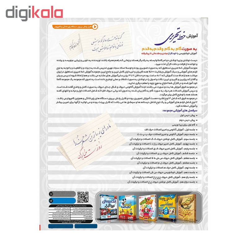 پکیج آموزش تصویری خوشنویسی با خودکار و خوشنویسی نستعلیق نشر نور سباپرداز مجموعه 2 عددی